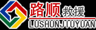 西和道路救援