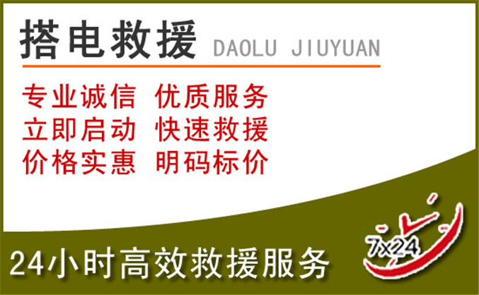 西和汽车道路救援 西和汽车道路救援