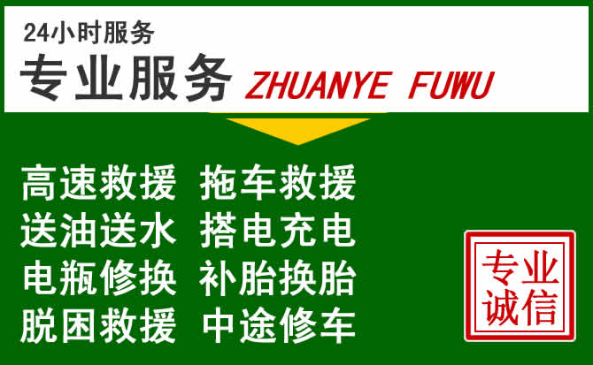 西和附近汽车道路救援 西和附近汽车道路救援