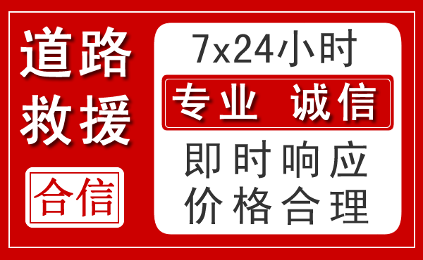 西和新能源汽车救援 西和新能源汽车救援
